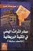 مصادر التراث اليمني في المك...