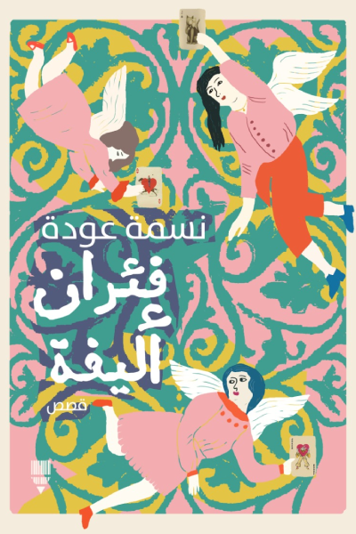 فئران أليفة (Paperback)