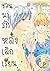 ชวนมารัก หลังเลิกเรียน เล่ม 6