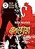 বেপরোয়া by Masud Anwar