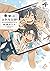Un extraño en primavera, tomo 4 (Harukaze no Étranger #4)