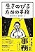 生きのびるための事務 by 坂口恭平