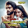 நெஞ்சம் நிறைந்ததே...