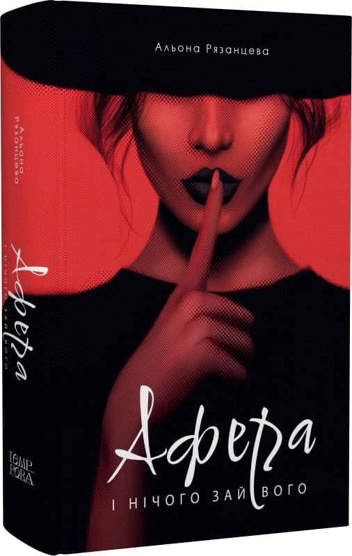 Афера. І нічого зайвого