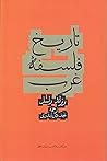 تاریخ فلسفۀ غرب