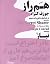 هم راز