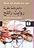 دانش نامه نظریه روایت راتلج