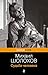 Судьба человека (Русская классика) (Russian Edition)