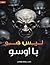 ‫ليس هو " با اوسو "‬