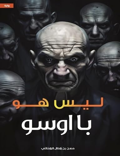 ‫ليس هو " با اوسو "‬ (Arabic Edition)