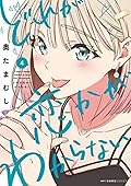 どれが恋かがわからない 4