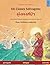 Os Cisnes Selvagens – ฝูงหงส์ป่า (português – tailandês): Livro infantil bilingue adaptado de um conto de fadas de Hans Christian Andersen (Portuguese Edition)