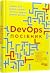 DevOps: посібник