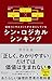 シン・ロジカルシンキング (Japanese Edition)