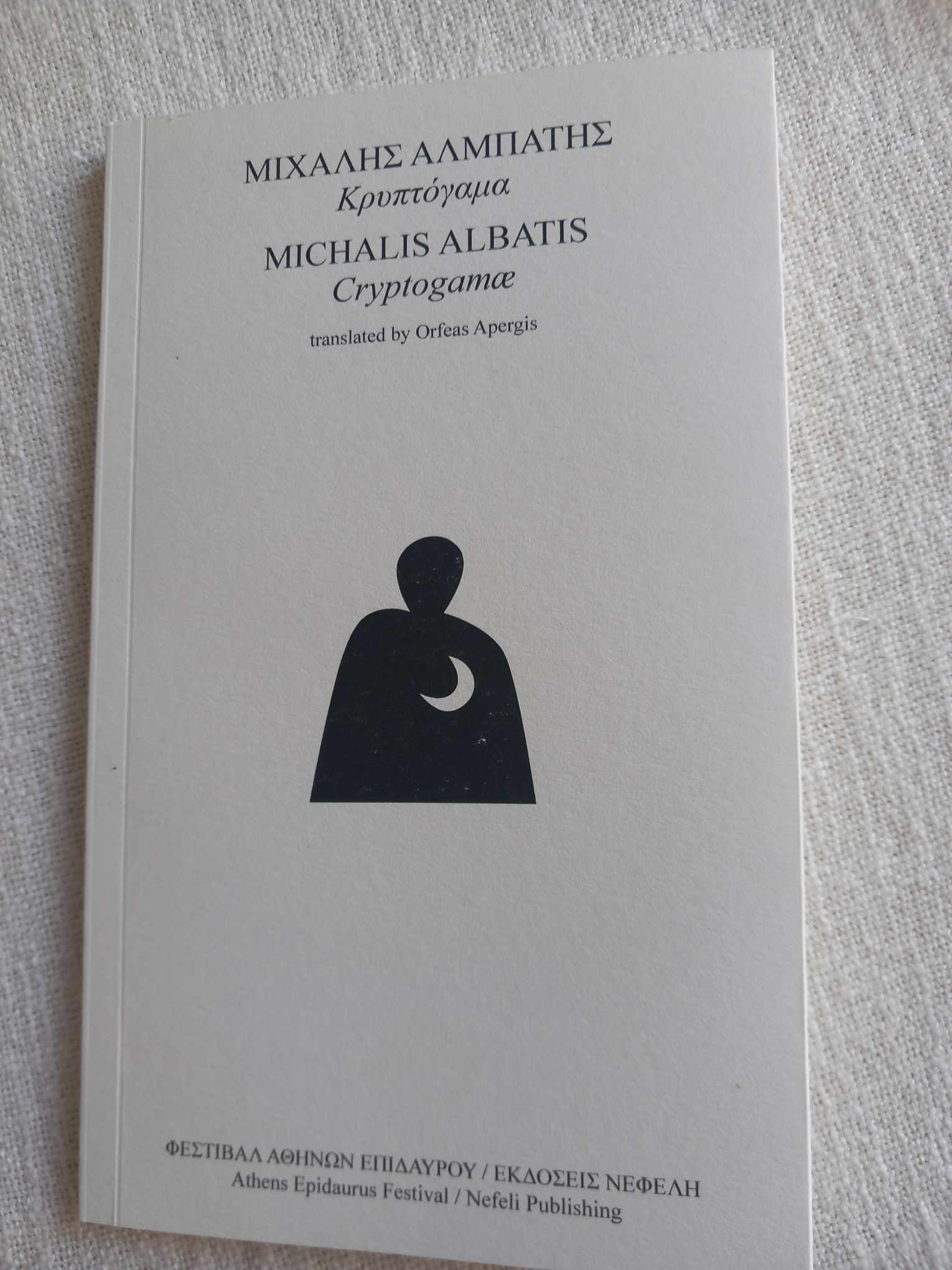 ΚΡΥΠΤΟΓΑΜΑ (Paperback)
