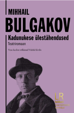 Kadunukese ülestähendused : teatriromaan (Loomingu Raamatukogu Kuldsari, #28)
