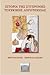 Ιστορία της σύγχρονης τούρκ...