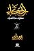 الحكاء  by أحمد عبد الجواد