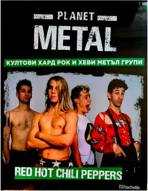 Planet Metal #17: Red Hot Chili Peppers (Hardcover)