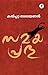 Samayaprabhu | സമയപ്രഭു (Malayalam Edition)