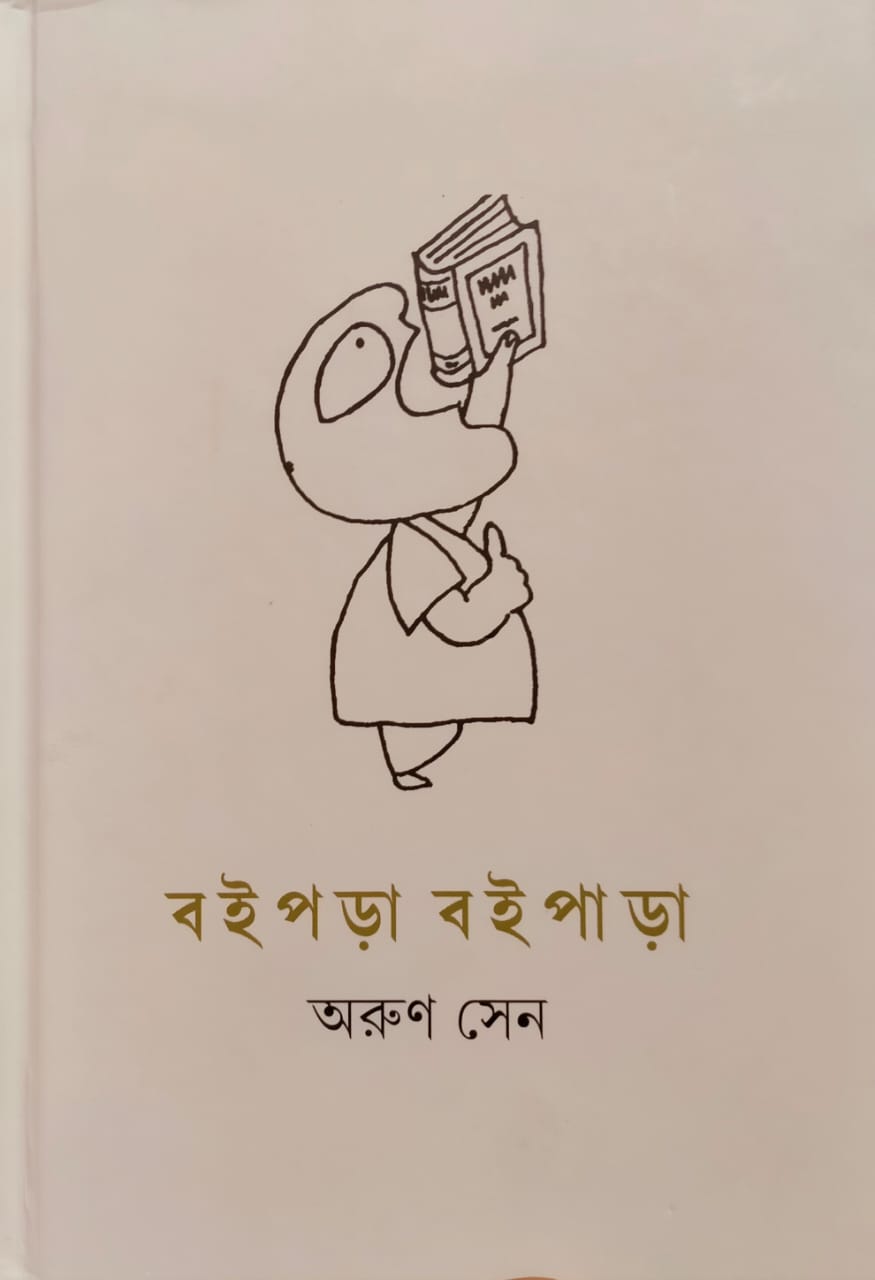 বইপড়া বইপাড়া