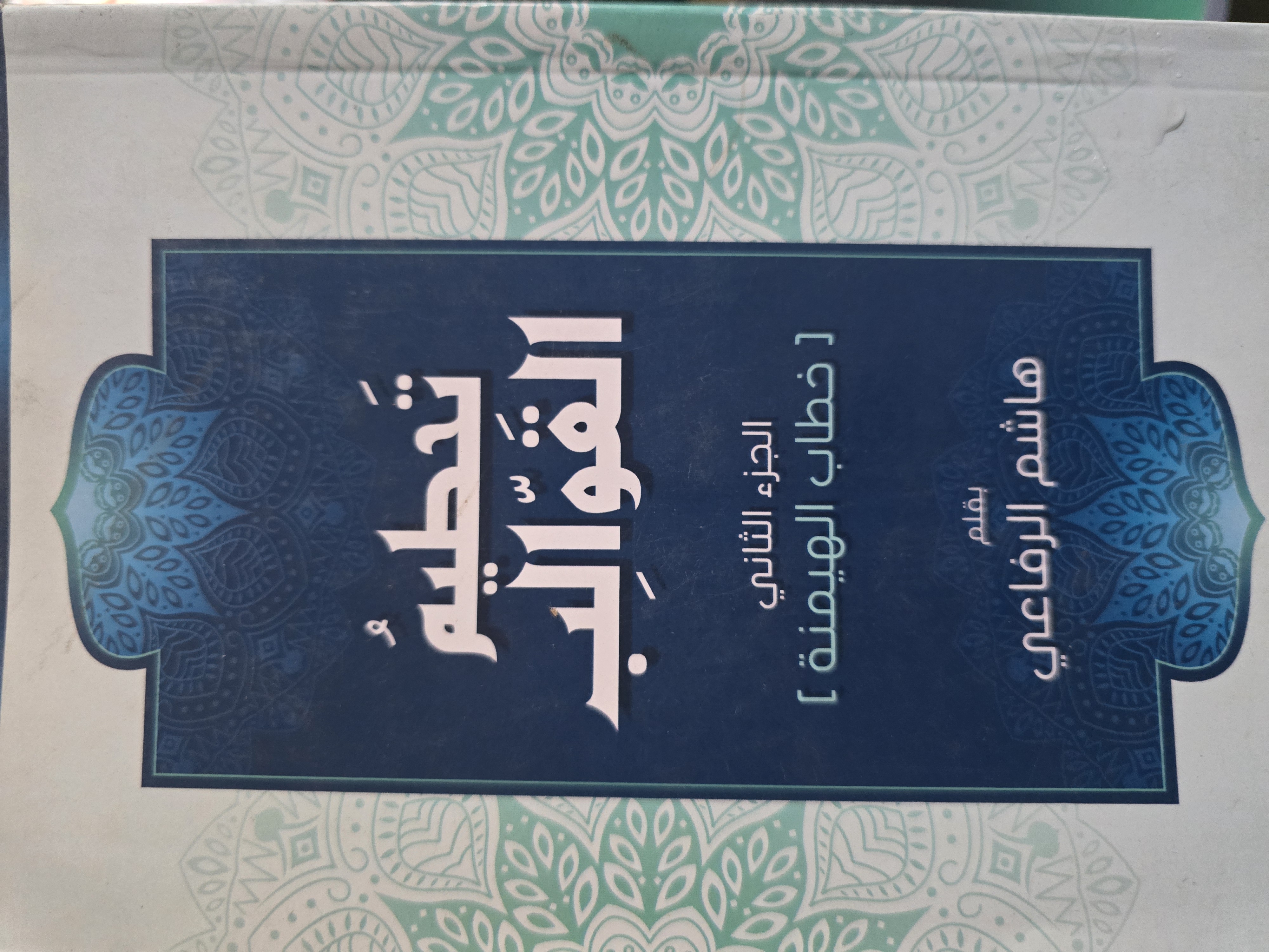 تحطيم القوالب الجزء الثاني