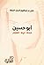 أبو حسين: النشأة - البيئة - التعايش