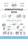 Компьютерные сети...