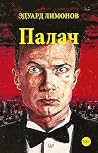 Палач