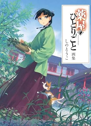 The Apothecary Diaries Art Book