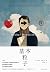基本粒子