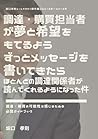 調達・購買担当者が夢と希望をもてるようずっとメッセージを書いてきたらほとんどの調達関係者が読んでくれるようになった件:坂口孝則メールマガジン傑作選③2018年~2019年 (坂口孝則・傑作選) (Japanese Edition) 調達・購買担当者が夢と希望をもてるようずっとメッセージを書いてきたらほとんどの調達関係者が読んでくれるようになった件:坂口孝則メールマガジン傑作選③2018年~2019年 (坂口孝則・傑作選) (Japanese Edition)