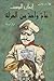عام واحد من العزلة