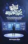 স্মার্ট মার্কেটিং