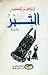 التبر