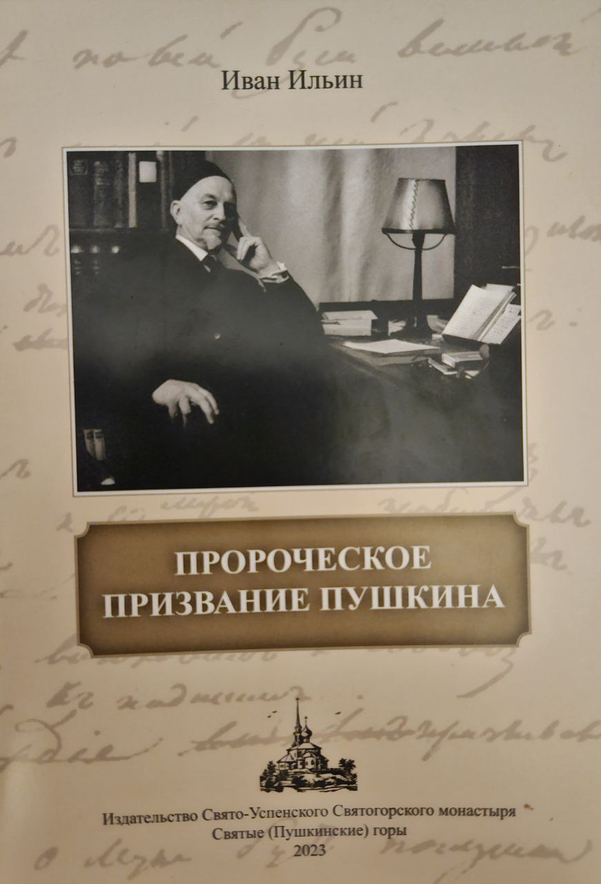 Пророческое призвание Пушкина