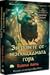 Зверовете от безпощадната гора (Петте царства #3)