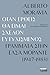 Όταν Έρθεις Θα Είμαι Σχεδόν Ευτυχισμένος. Γράμματα στην Έλσα ... by Alberto Moravia