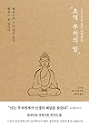 초역 부처의 말