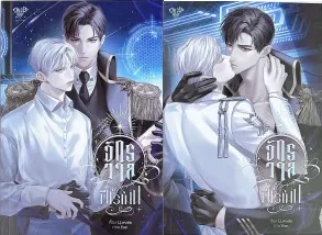 จักรวาลในฟีโรโมน เล่ม 1-2