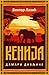 Kenija: Damari divljine
