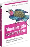 Мапа історій кори...