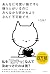 あんなに可愛い猫ですら嫌う人がいるのにみんなから好かれようなんて不可能です。 (Japanese Edition)