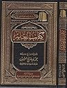 كتاب العلم