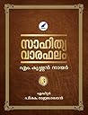 Sahithyavaraphala...