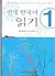 Yonsei Korean Reading 1 (CD)