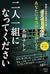 二人一組になってくださいってください