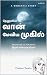 வான் மேவிய முகில் 6