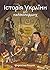 Історія України для наймолодших