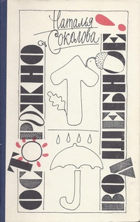 Осторожно, волшебное! (Unknown Binding)